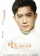 橘生淮南&middot;暗戀[2017年企鵝影業出品網劇]