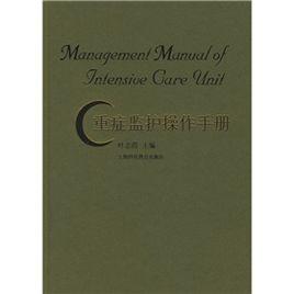 重症監護操作手冊