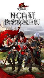 天堂紅騎士 天堂紅騎士