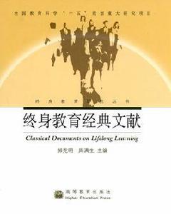 教育文獻 教育文獻