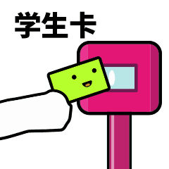 上車[網路流行語]