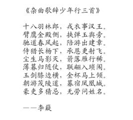 雜曲歌辭少年行三首 雜曲歌辭少年行三首