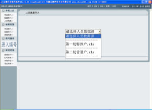 金獅電腦搖號軟體