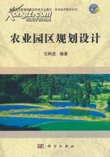 農業園區規劃設計