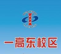 鄲城一高東校區 鄲城一高東校區