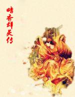 暗香群英傳 暗香群英傳