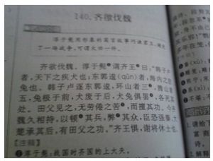 齊欲伐魏 齊欲伐魏