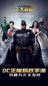 正義联盟超級英雄 正義联盟超級英雄