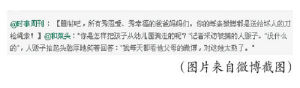 微博截圖