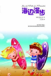 海邊漫步 海邊漫步