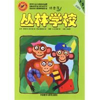 叢林學校 叢林學校