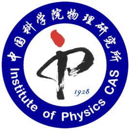 中國科學院極端條件物理重點實驗室 中國科學院極端條件物理重點實驗室
