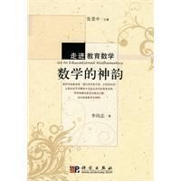《數學的神韻》