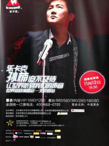 2011孫楠北京演唱會