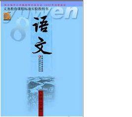 八年級語文(下蘇教版) 八年級語文(下蘇教版)