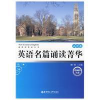 英語名篇誦讀菁華 英語名篇誦讀菁華