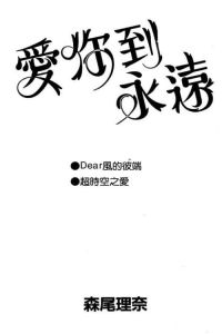 《愛你到永遠》 《愛你到永遠》