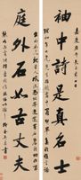 吳鼒行書七言聯 吳鼒行書七言聯