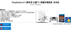 PlayStation®4《索尼克 力量》限量珍藏套裝（冰河白）