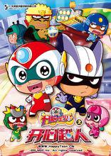 開心超人[開心寶貝第二部]