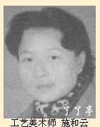 施和雲 施和雲
