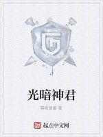 光暗神君 光暗神君