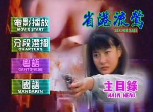 《省港流鶯》 《省港流鶯》