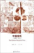 中國報紙 中國報紙