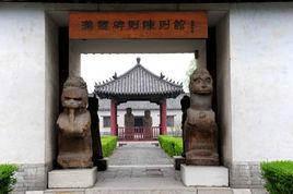 漢魏碑刻陳列館 漢魏碑刻陳列館