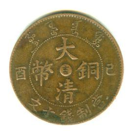 錯版錢幣 錯版錢幣