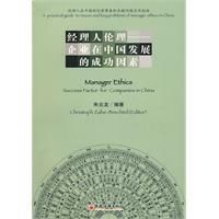 經理人倫理 經理人倫理