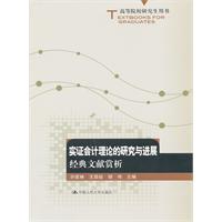 實證會計理論的研究與進展