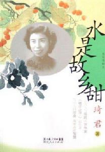 水是故鄉甜 水是故鄉甜