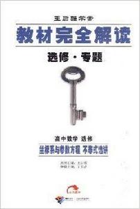 高中數學·選修:坐標系與參數方程 高中數學·選修:坐標系與參數方程
