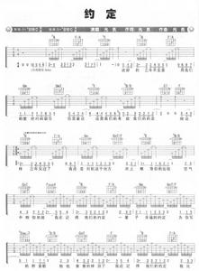 《約定》吉他譜