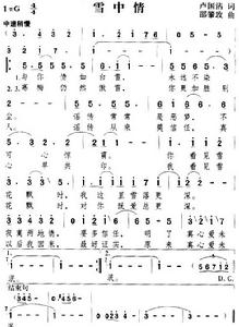 鄧麗君《雪中情》歌譜