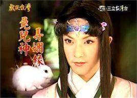 兔兒神弄姻緣 兔兒神弄姻緣