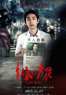 紅衣小女孩[2015年台灣恐怖電影]