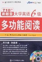 710分新題型大學英語6級多功能閱讀 710分新題型大學英語6級多功能閱讀