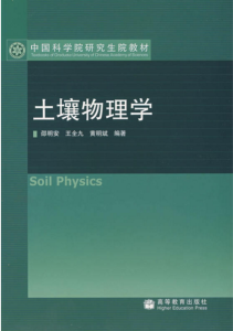 土壤物理學 土壤物理學