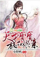 天才寶寶極品娘親 天才寶寶極品娘親