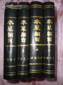 本草綱目(全四冊) 本草綱目(全四冊)