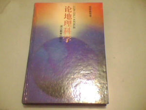 論地理科學 論地理科學