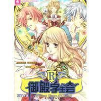 《r御殿學生會》 《r御殿學生會》