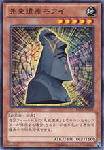 先史遺產 摩艾石像