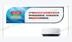 湯臣倍健深海魚油膠囊