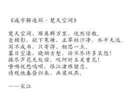 減字解連環·楚天空闊 減字解連環·楚天空闊