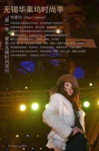 華萊塢（Huallywood）名模派對