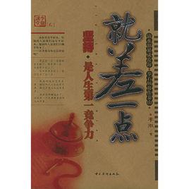 就差一點 就差一點