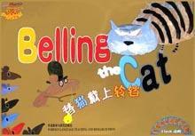 替貓戴上鈴鐺 替貓戴上鈴鐺